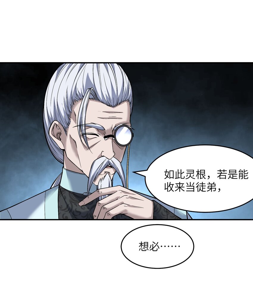 🍸跟着直播学修仙 2 第二话 第14页