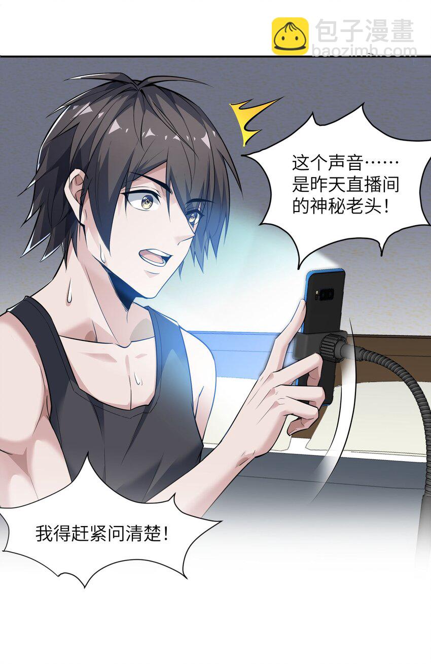 🍸跟着直播学修仙 2 第二话 第15页