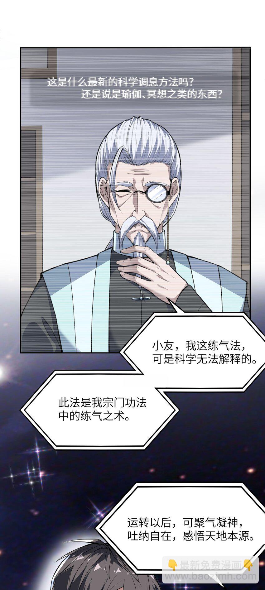 🍸跟着直播学修仙 2 第二话 第16页