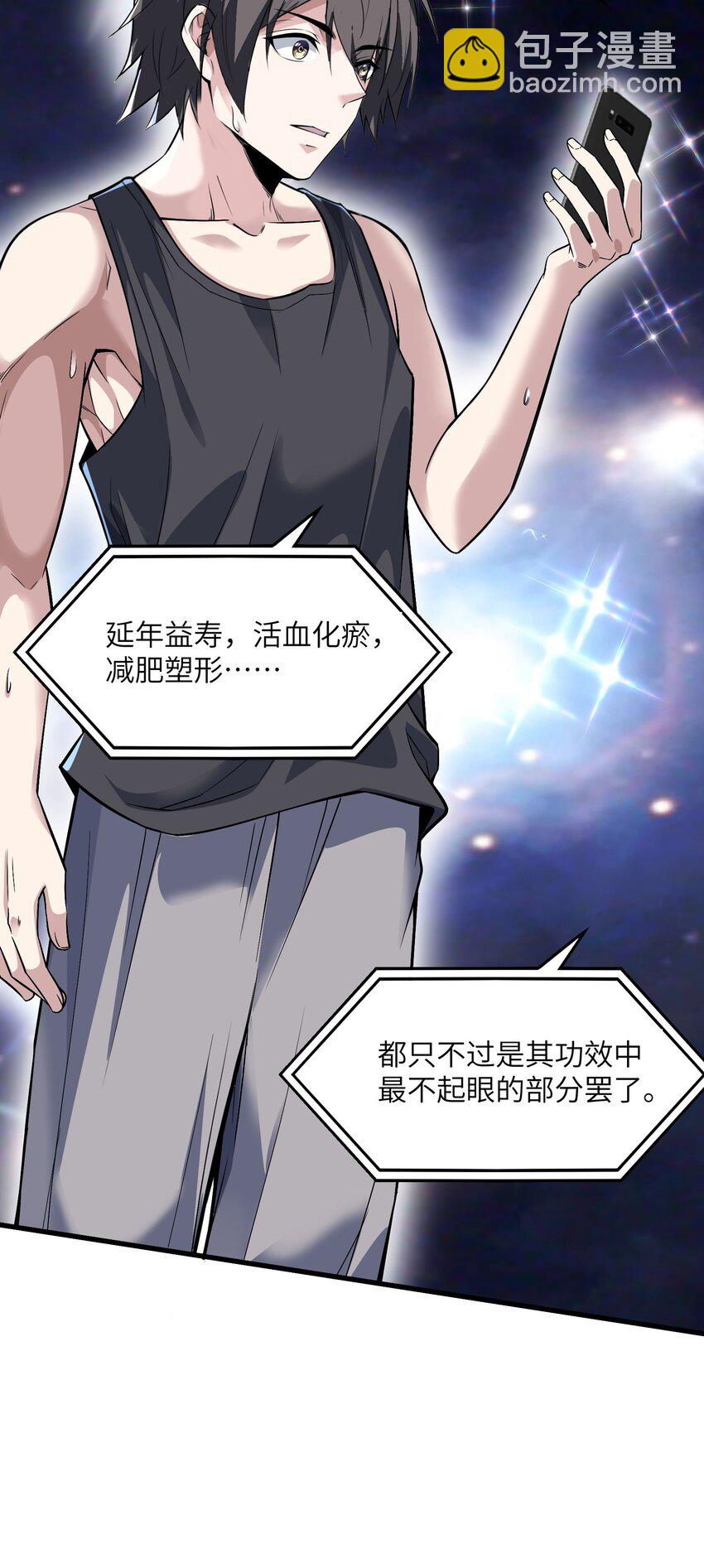 🍸跟着直播学修仙 2 第二话 第17页