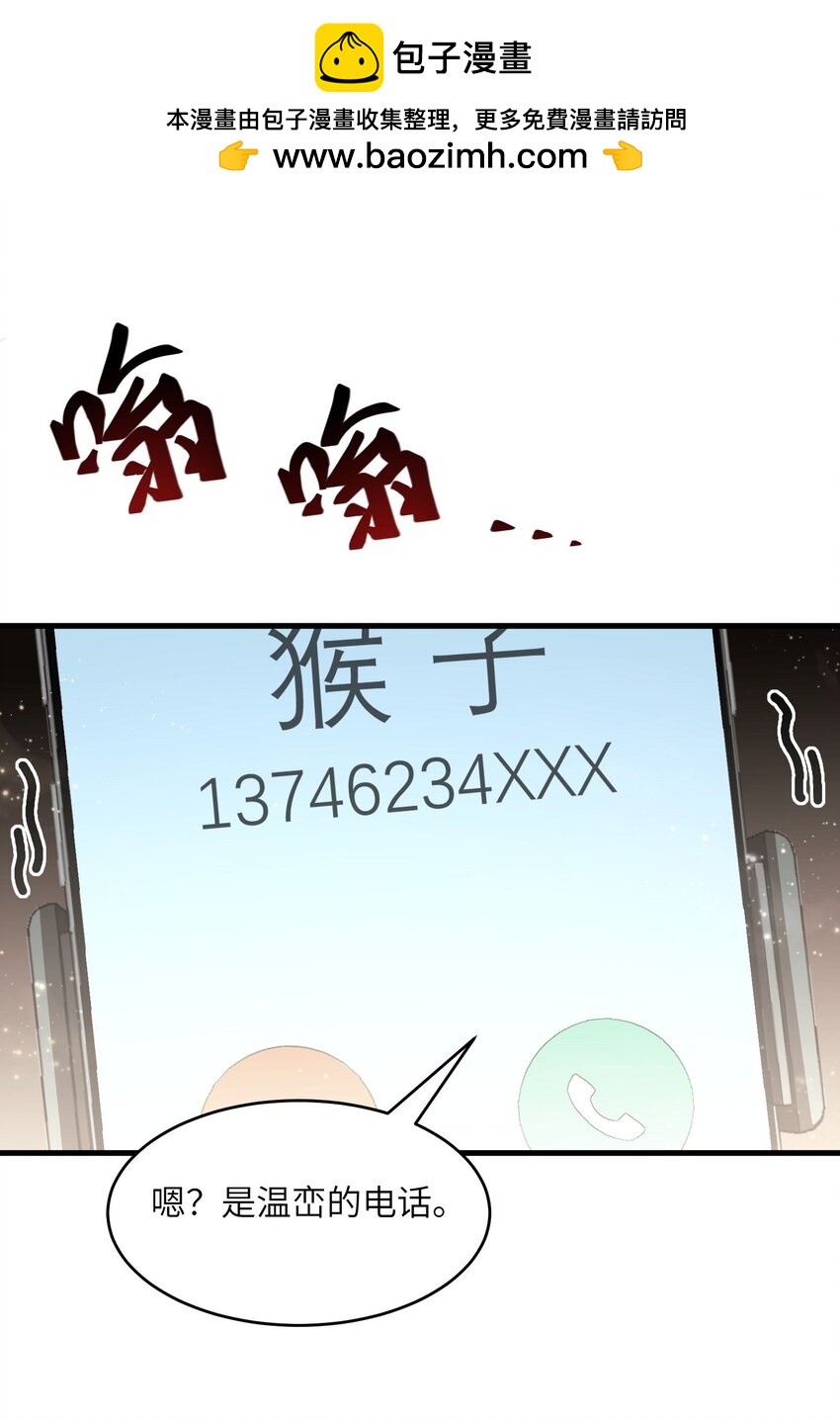 🍸跟着直播学修仙 2 第二话 第2页