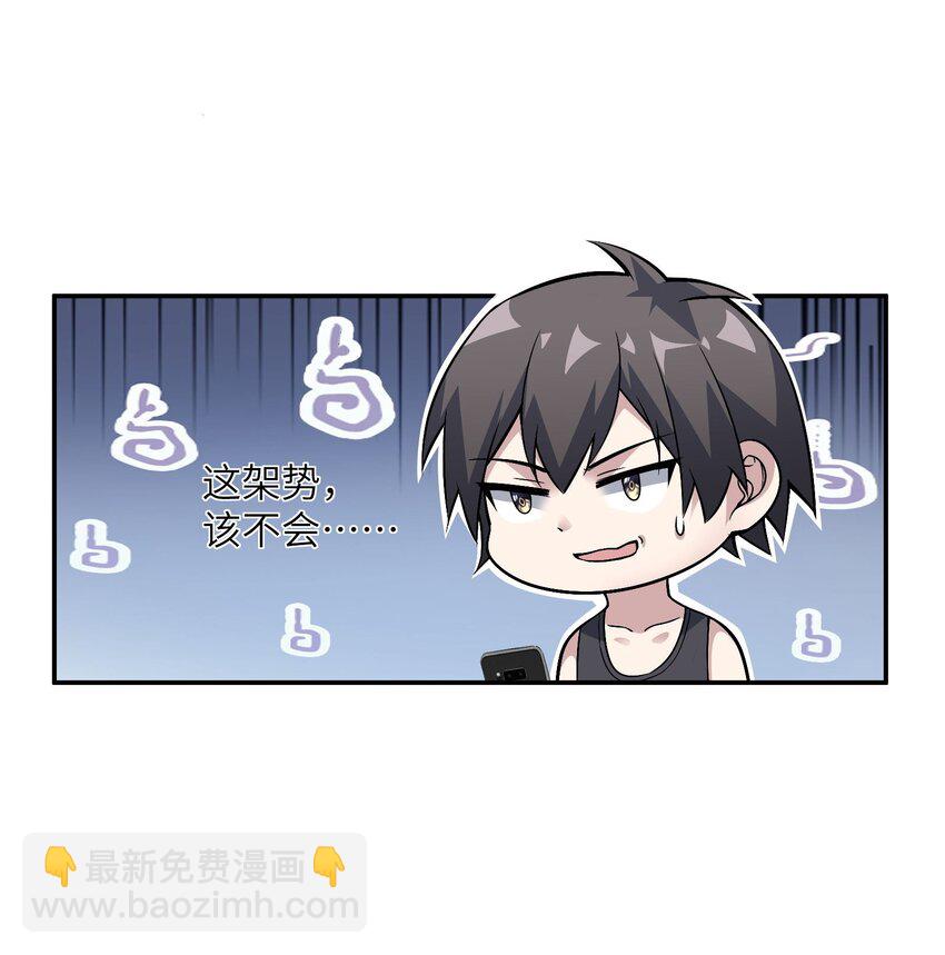 🍸跟着直播学修仙 2 第二话 第20页