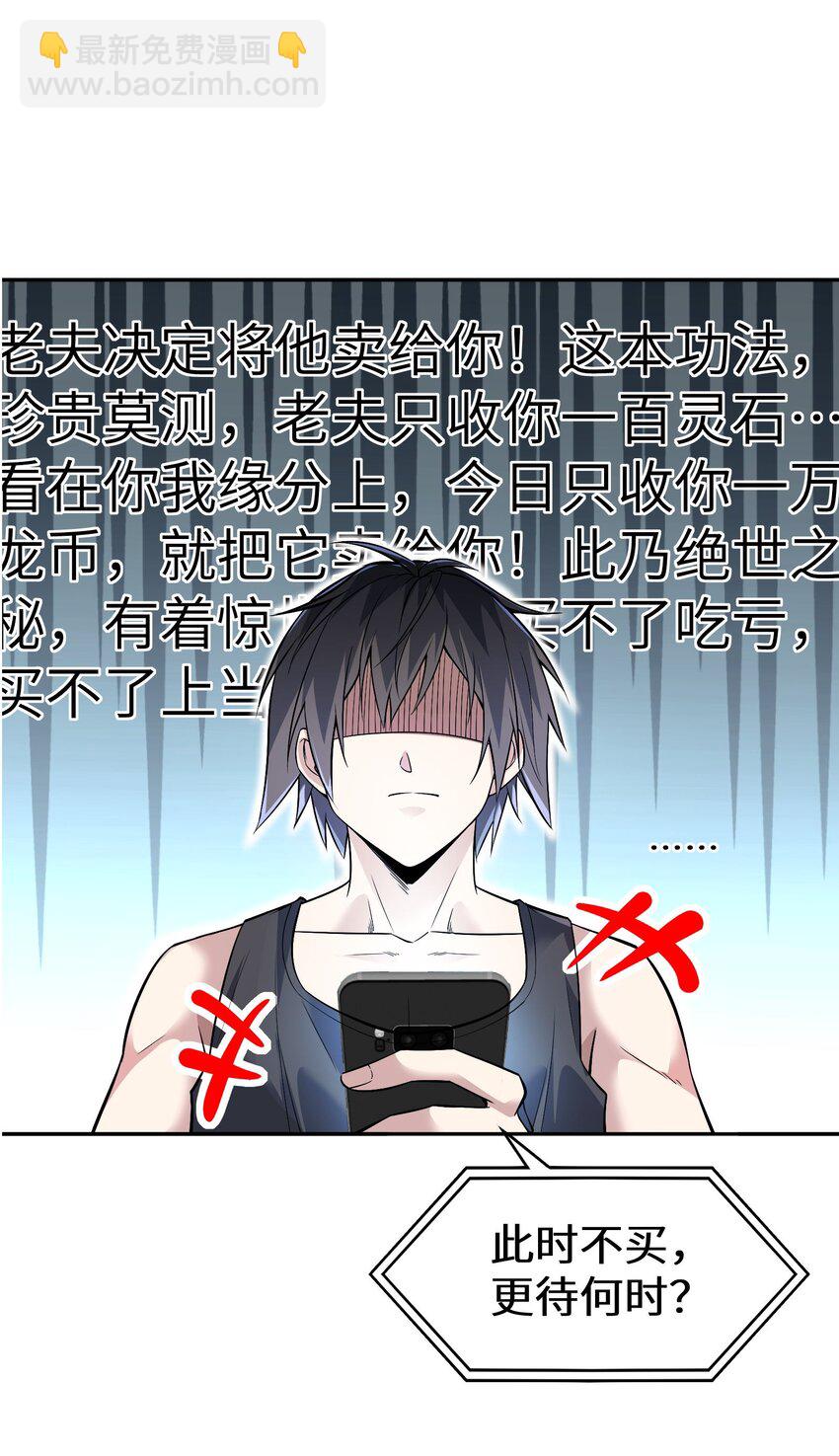🍸跟着直播学修仙 2 第二话 第21页