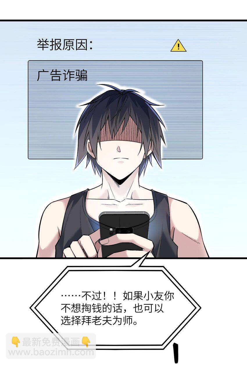 🍸跟着直播学修仙 2 第二话 第22页