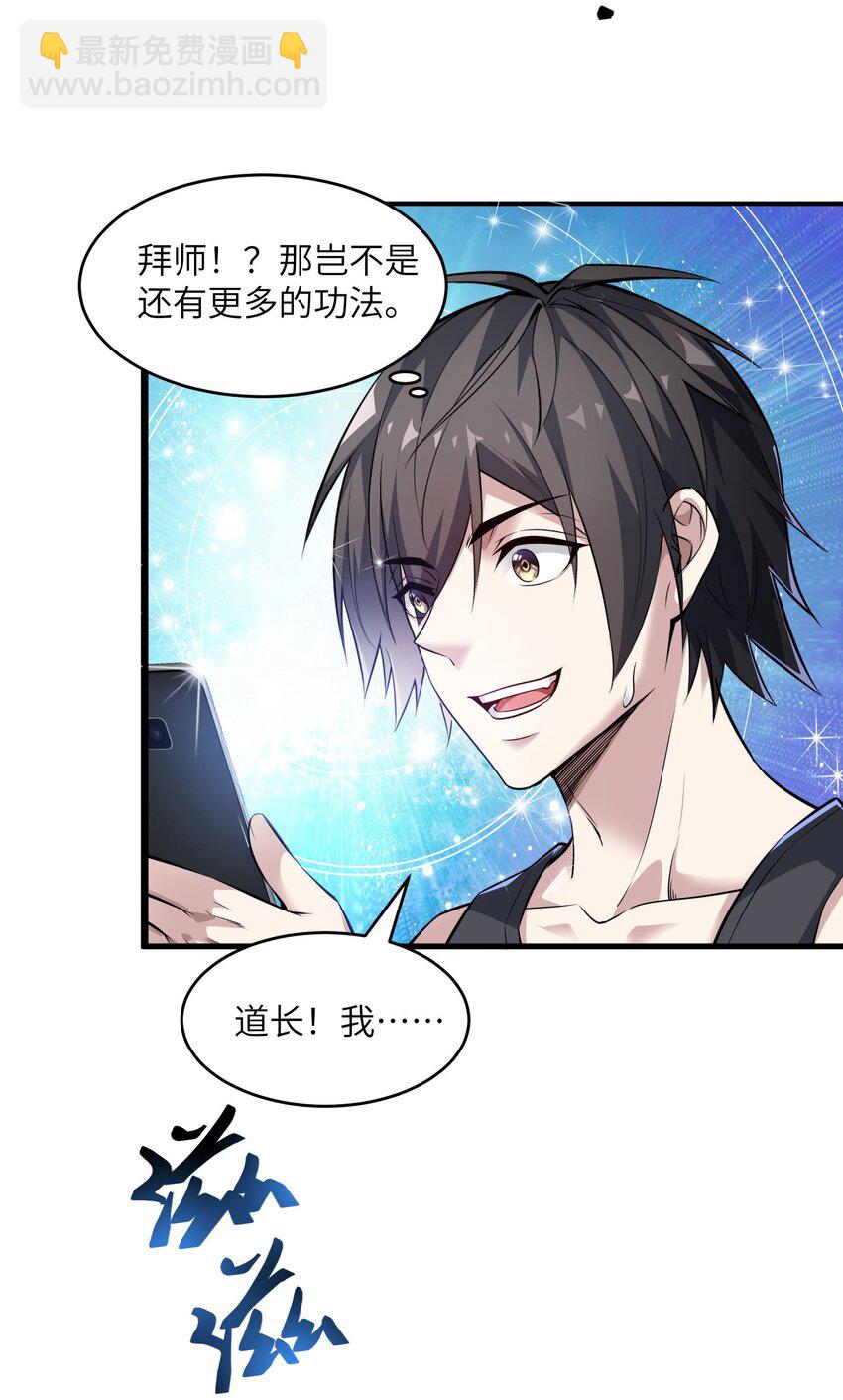 🍸跟着直播学修仙 2 第二话 第23页