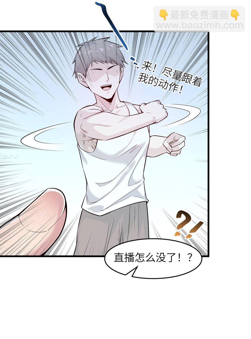 🍸跟着直播学修仙 2 第二话 第24页