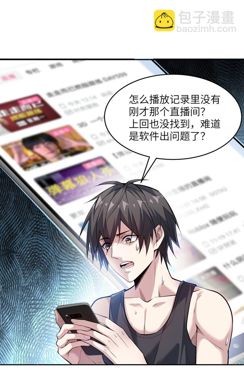 🍸跟着直播学修仙 2 第二话 第25页
