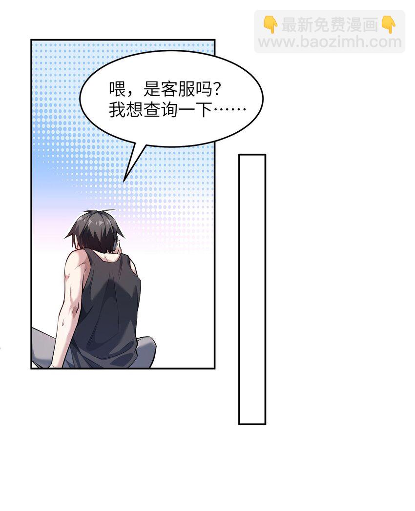 🍸跟着直播学修仙 2 第二话 第26页