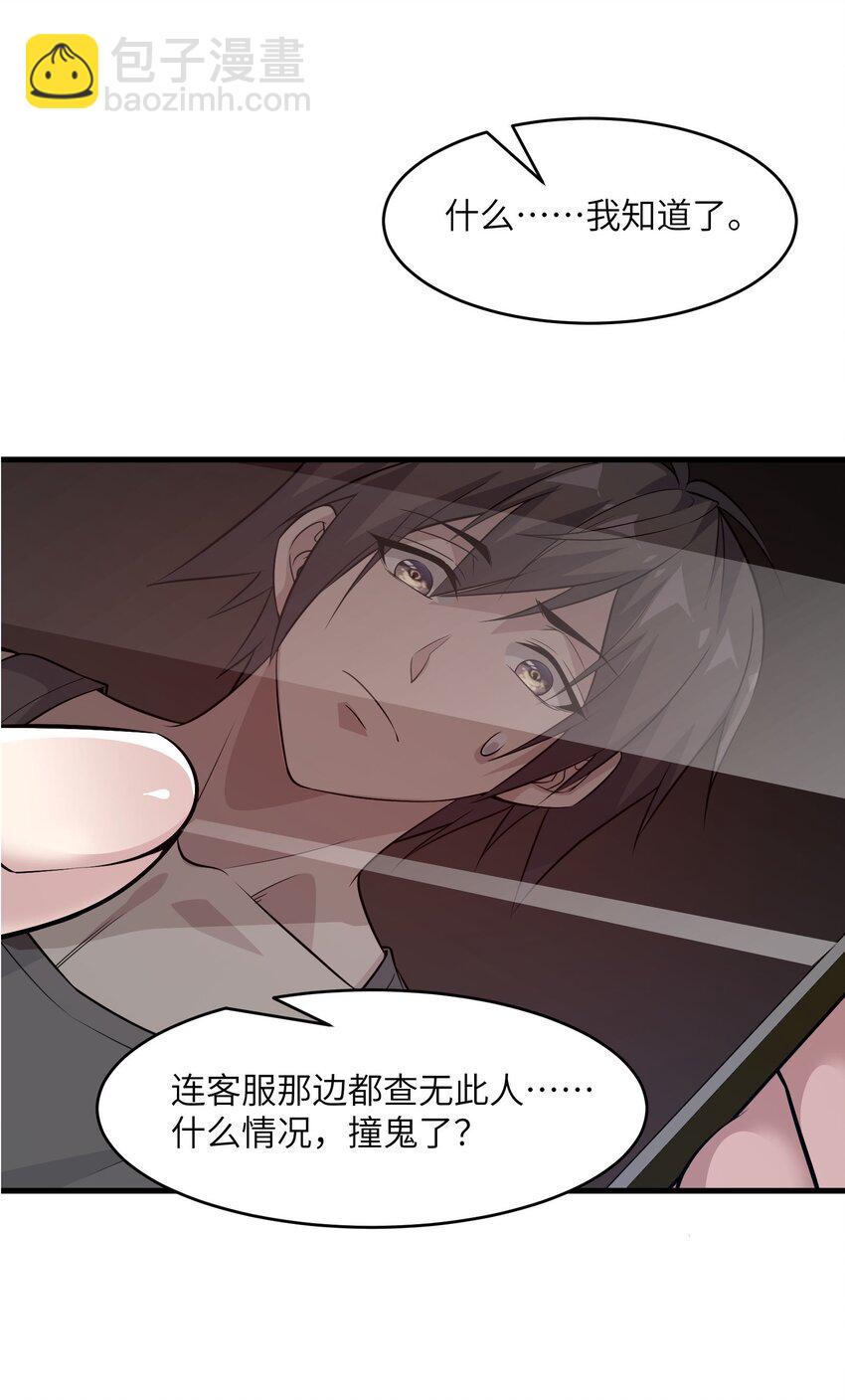 🍸跟着直播学修仙 2 第二话 第27页