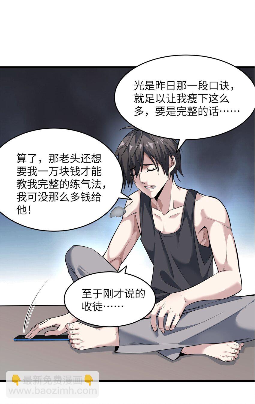 🍸跟着直播学修仙 2 第二话 第29页