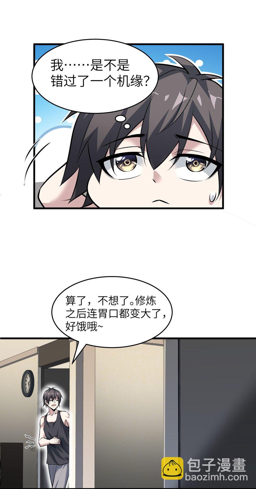 🍸跟着直播学修仙 2 第二话 第30页