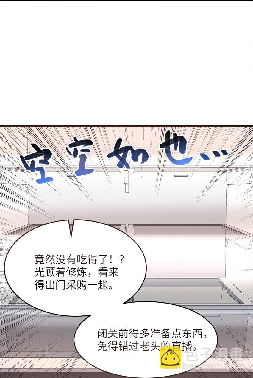 🍸跟着直播学修仙 2 第二话 第31页