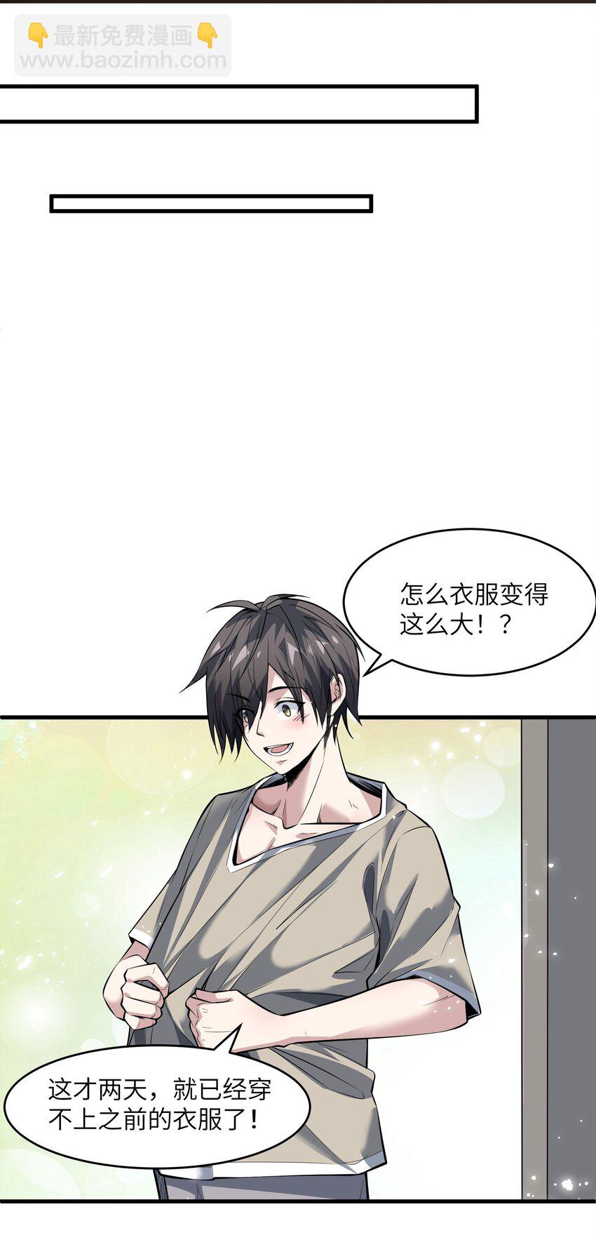 🍸跟着直播学修仙 2 第二话 第32页