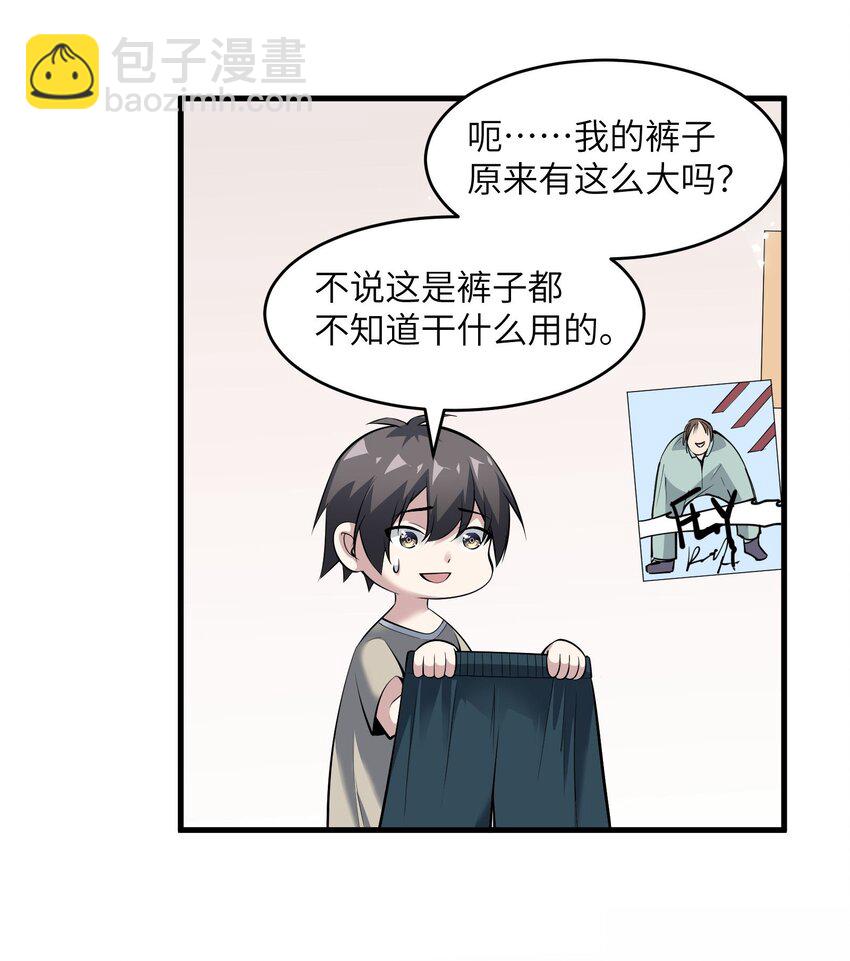 🍸跟着直播学修仙 2 第二话 第33页