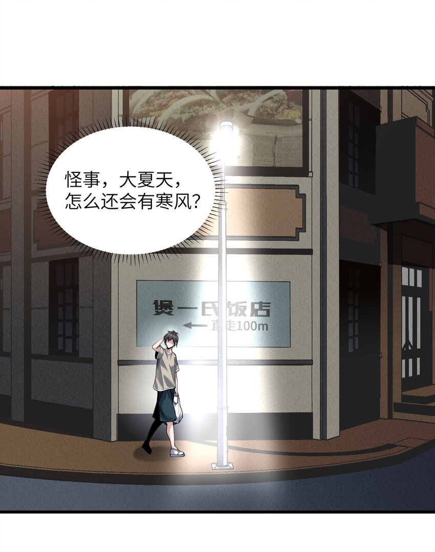 🍸跟着直播学修仙 2 第二话 第36页