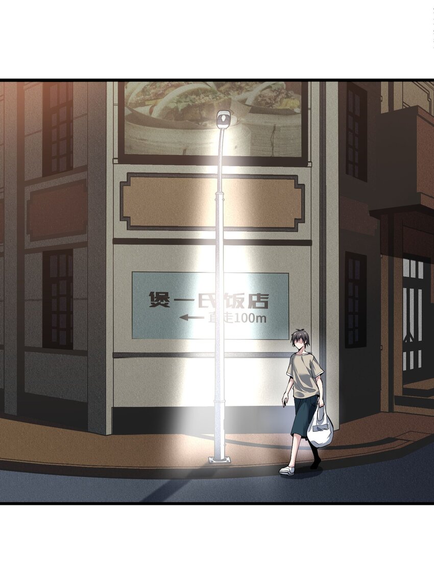 🍸跟着直播学修仙 2 第二话 第38页