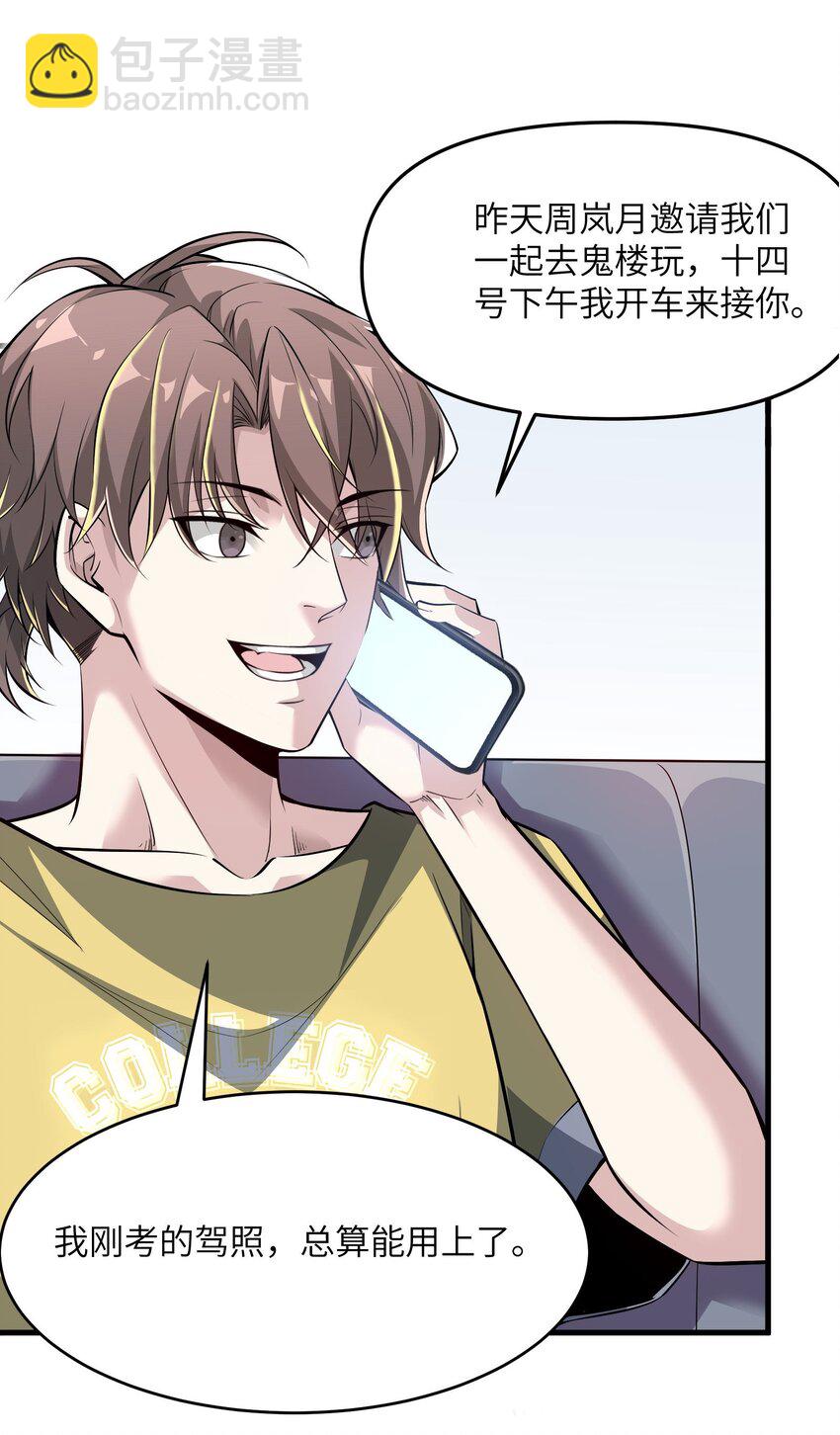 🍸跟着直播学修仙 2 第二话 第4页