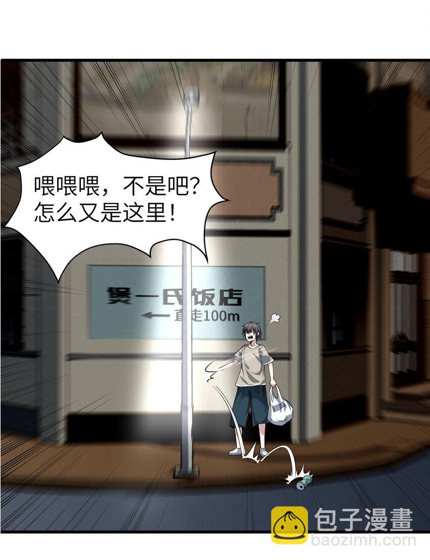 🍸跟着直播学修仙 2 第二话 第44页