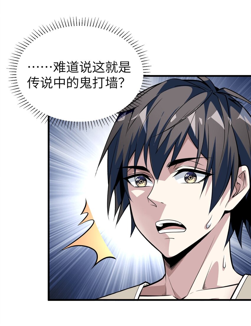🍸跟着直播学修仙 2 第二话 第45页