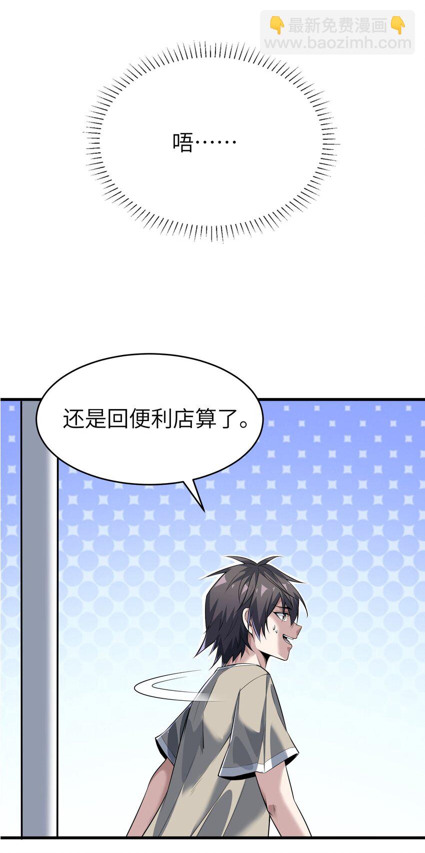 🍸跟着直播学修仙 2 第二话 第46页
