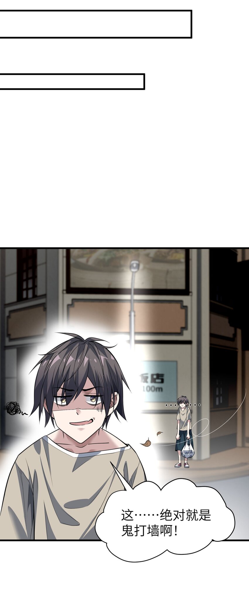 🍸跟着直播学修仙 2 第二话 第47页
