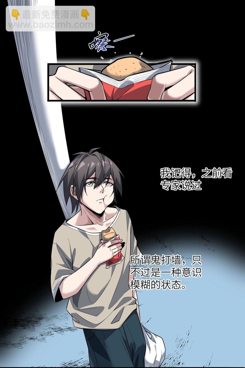 🍸跟着直播学修仙 2 第二话 第49页