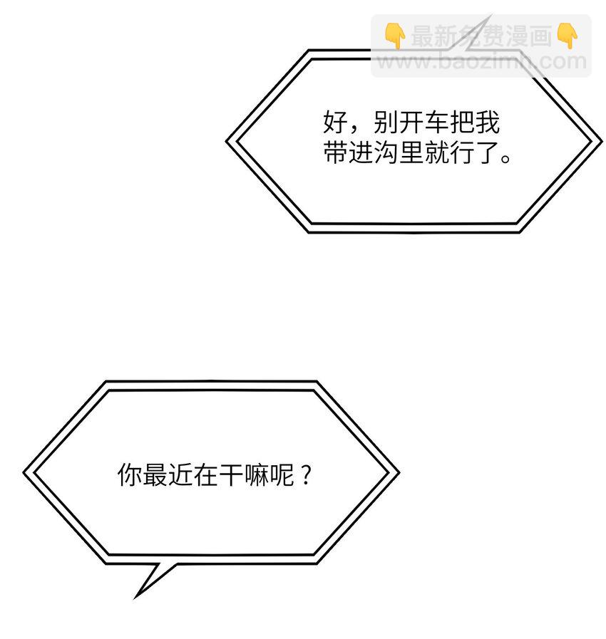 🍸跟着直播学修仙 2 第二话 第5页
