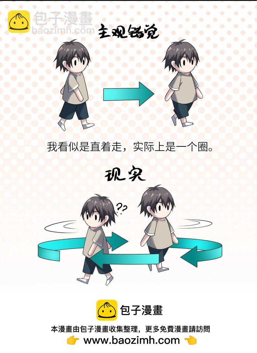 🍸跟着直播学修仙 2 第二话 第50页