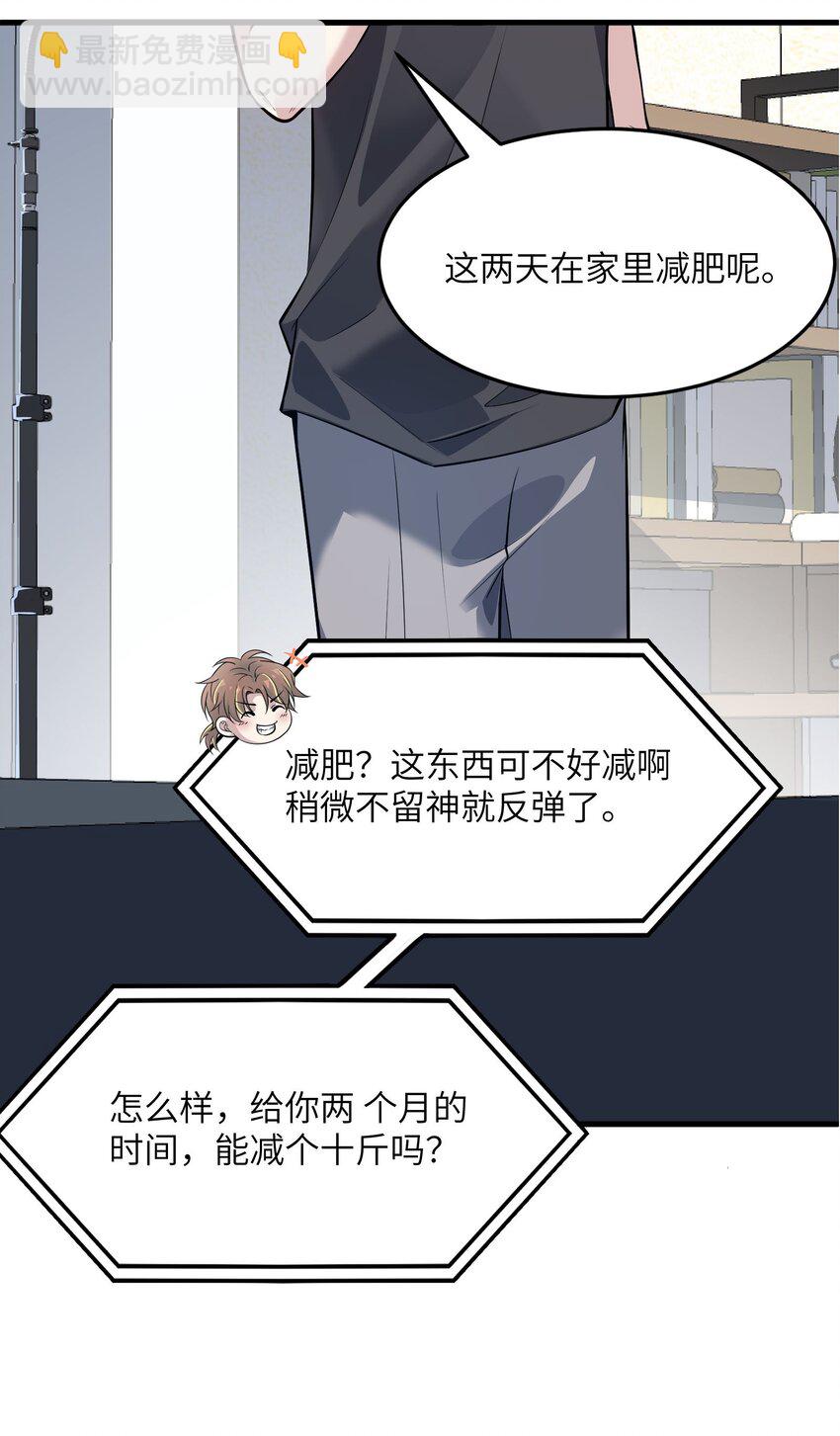 🍸跟着直播学修仙 2 第二话 第6页