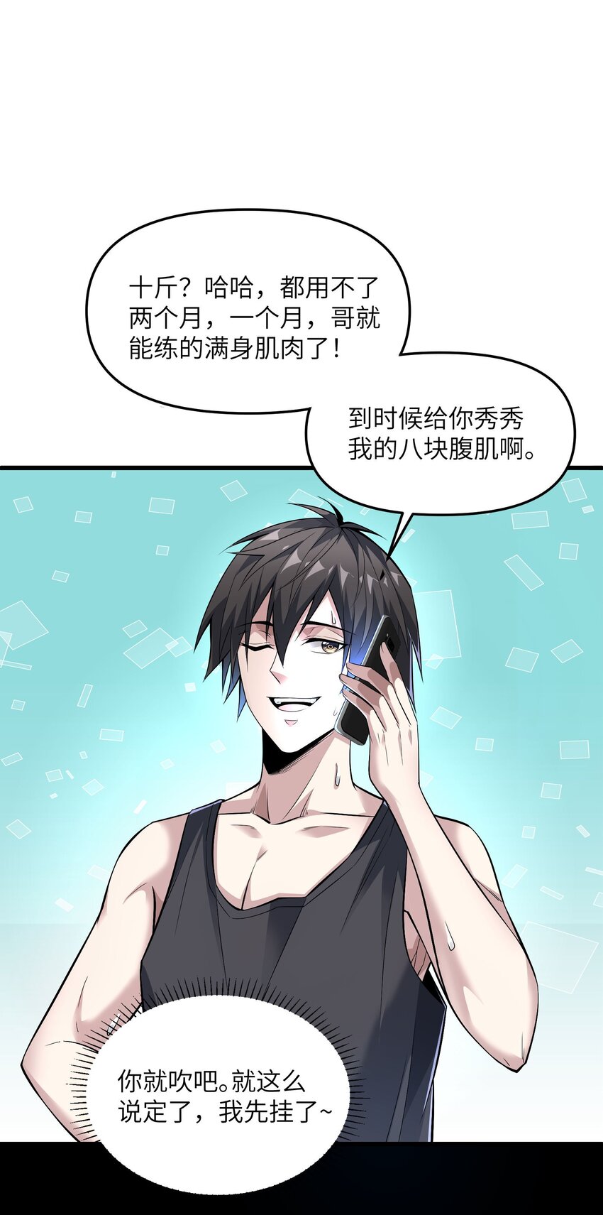 🍸跟着直播学修仙 2 第二话 第7页
