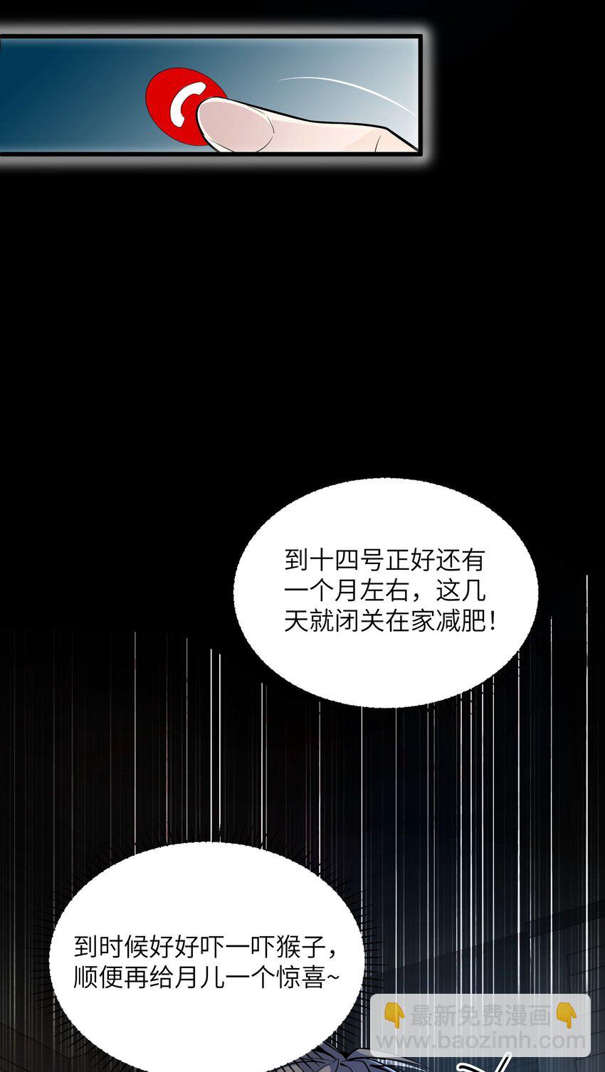 🍸跟着直播学修仙 2 第二话 第8页