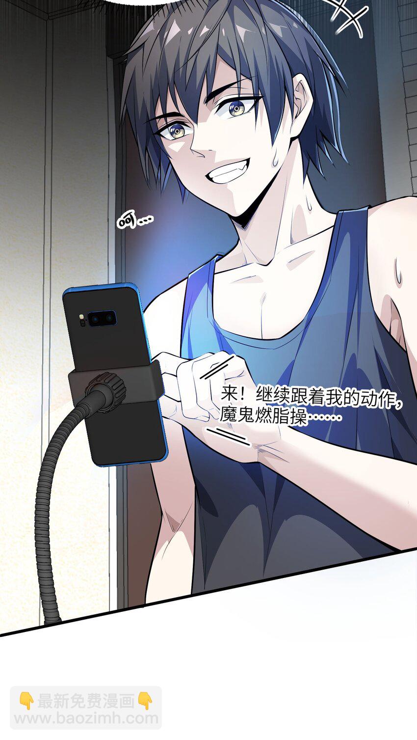 🍸跟着直播学修仙 2 第二话 第9页