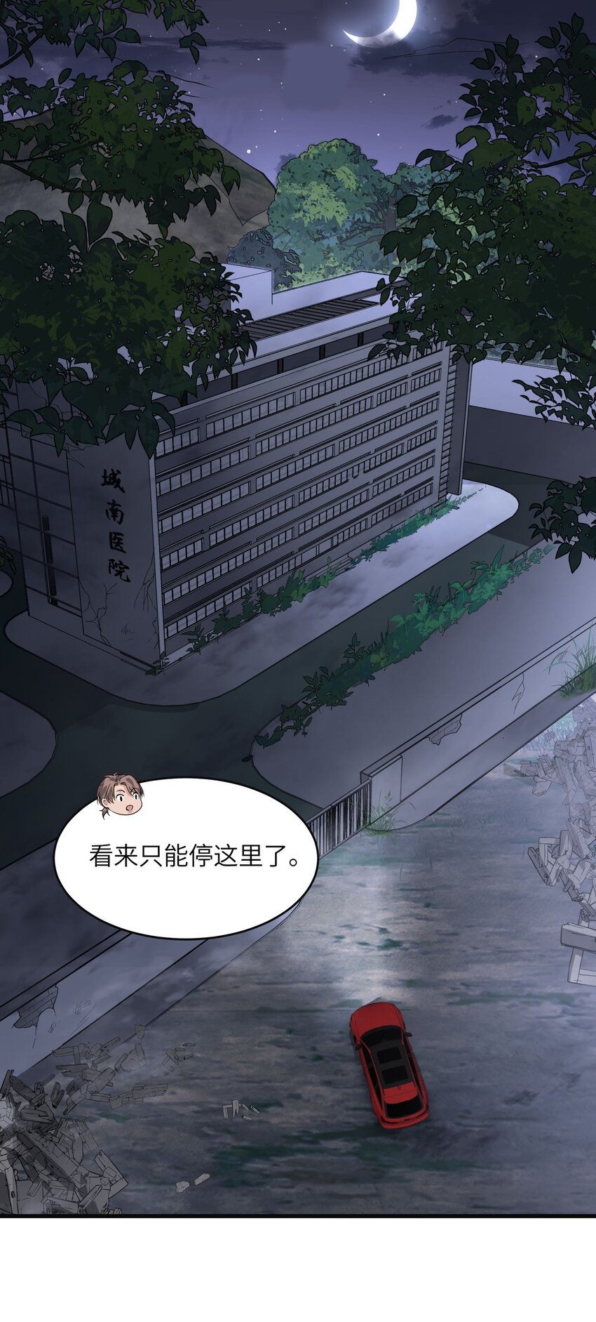 🍸跟着直播学修仙 4 第四话 第1页