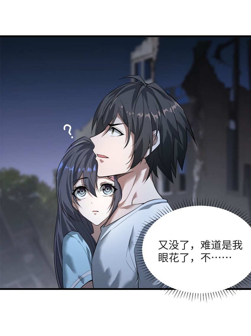 🍸跟着直播学修仙 4 第四话 第10页