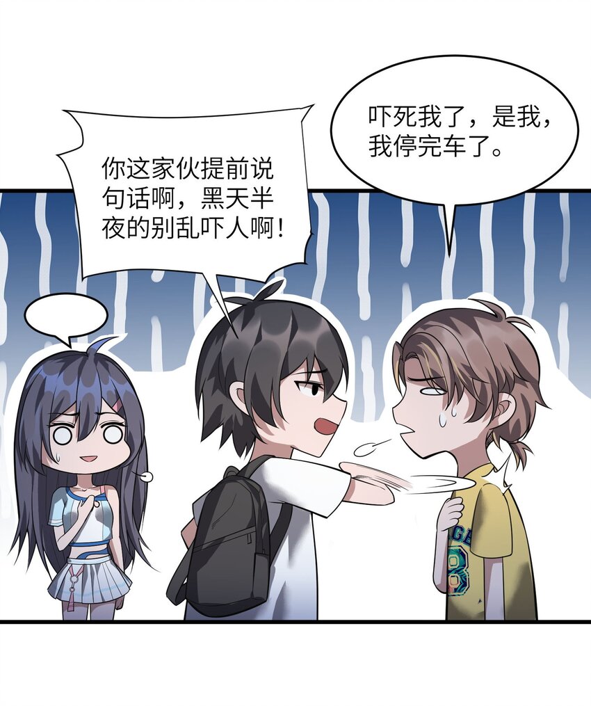 🍸跟着直播学修仙 4 第四话 第14页