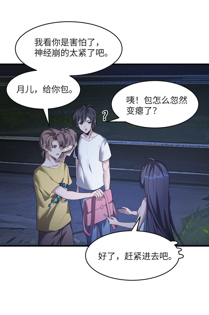 🍸跟着直播学修仙 4 第四话 第15页
