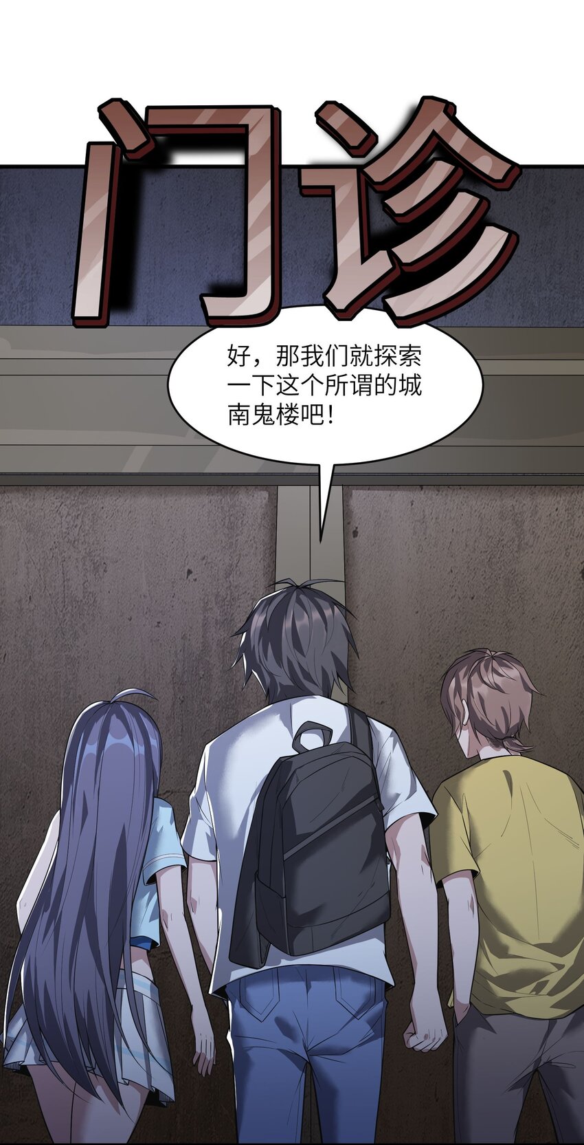🍸跟着直播学修仙 4 第四话 第16页