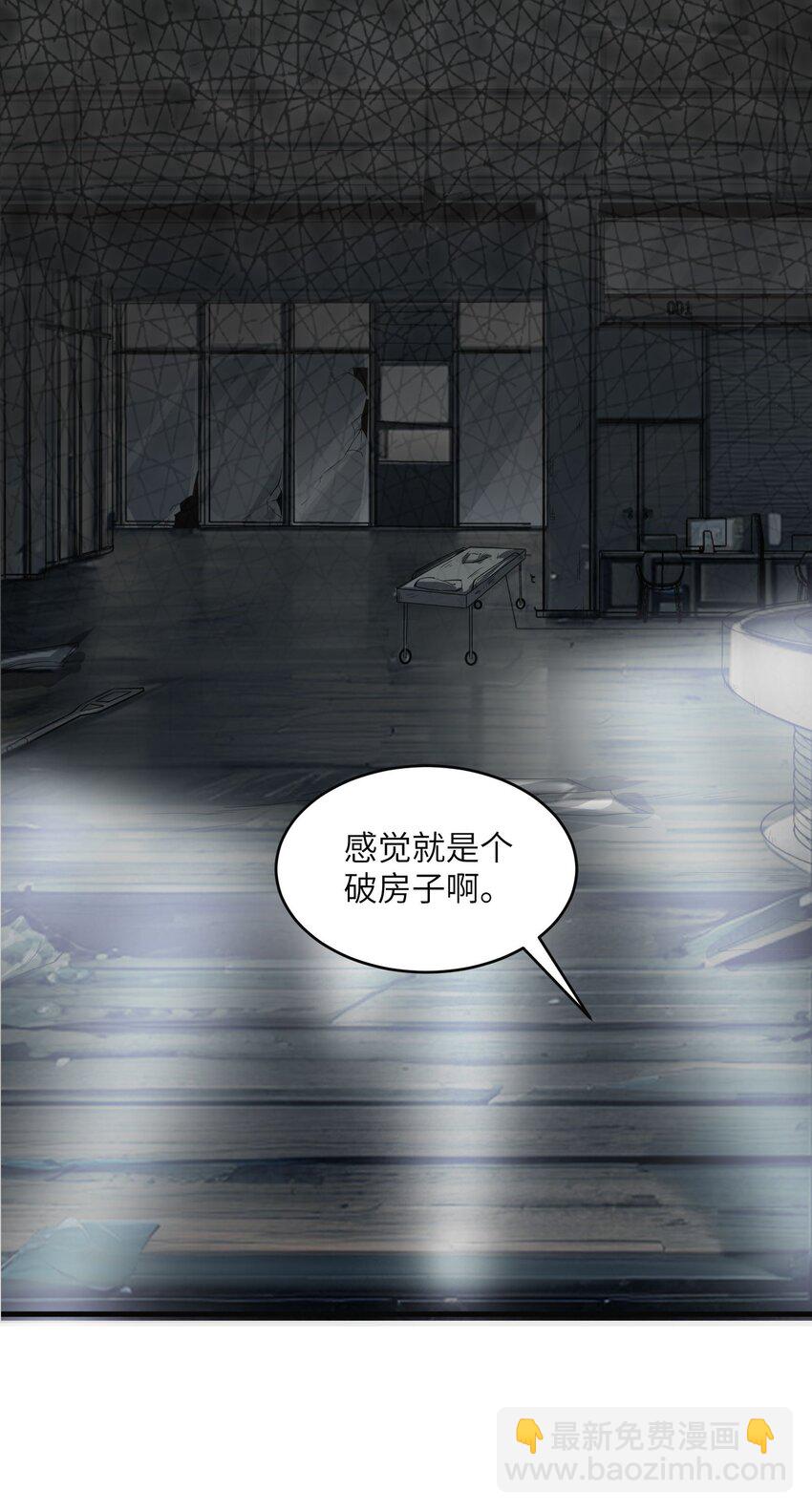🍸跟着直播学修仙 4 第四话 第18页