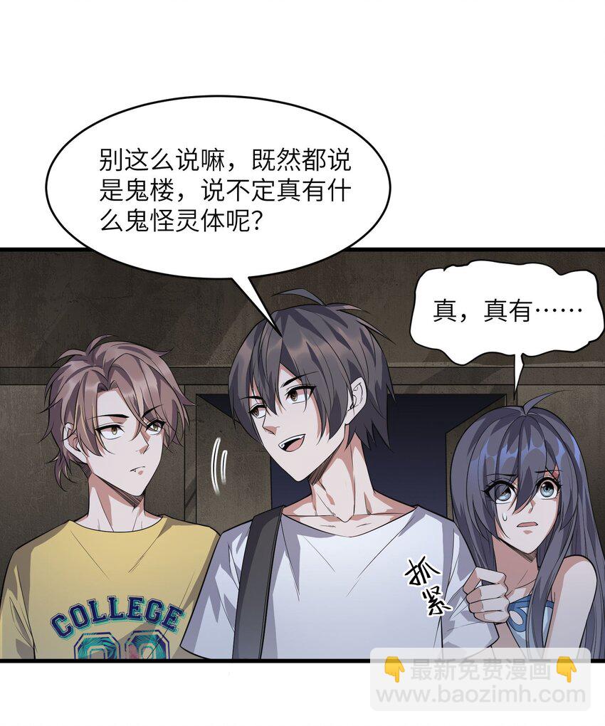 🍸跟着直播学修仙 4 第四话 第19页