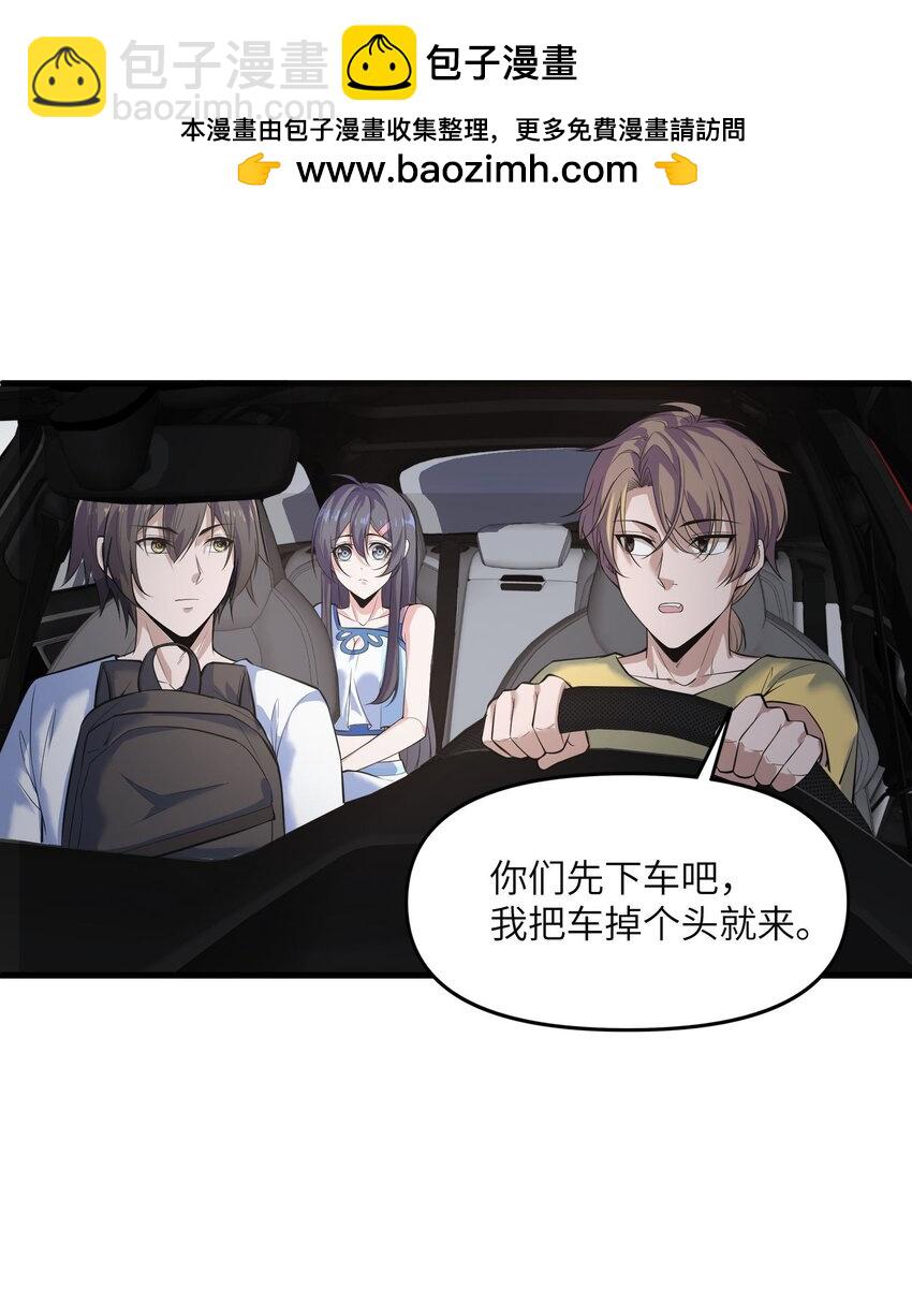 🍸跟着直播学修仙 4 第四话 第2页