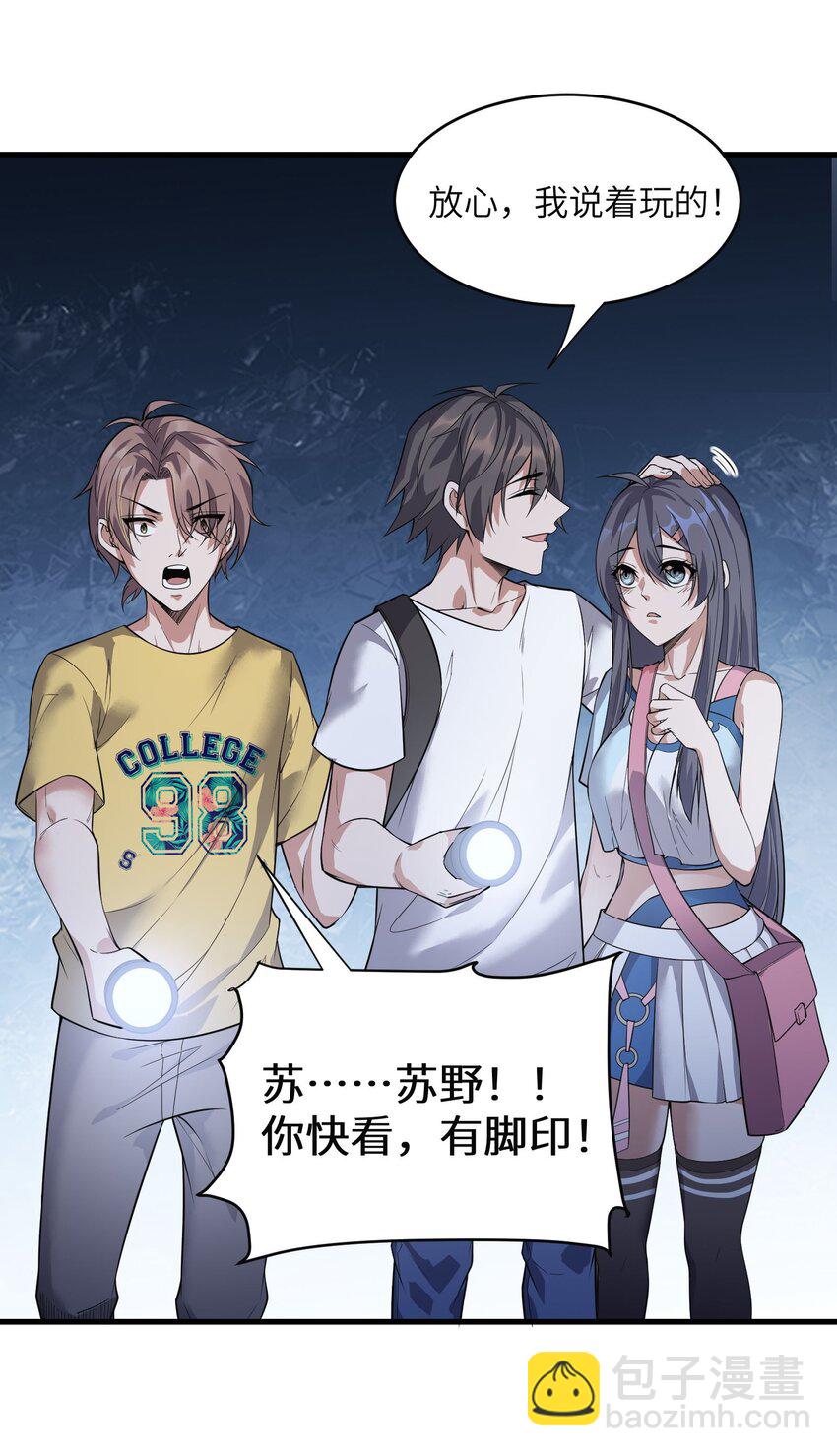 🍸跟着直播学修仙 4 第四话 第20页