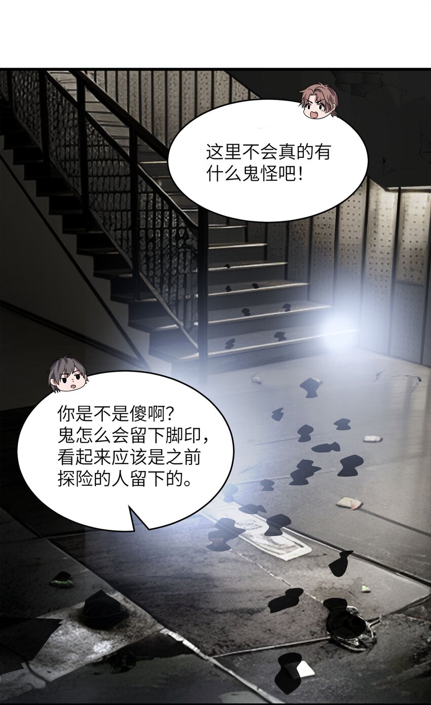 🍸跟着直播学修仙 4 第四话 第21页