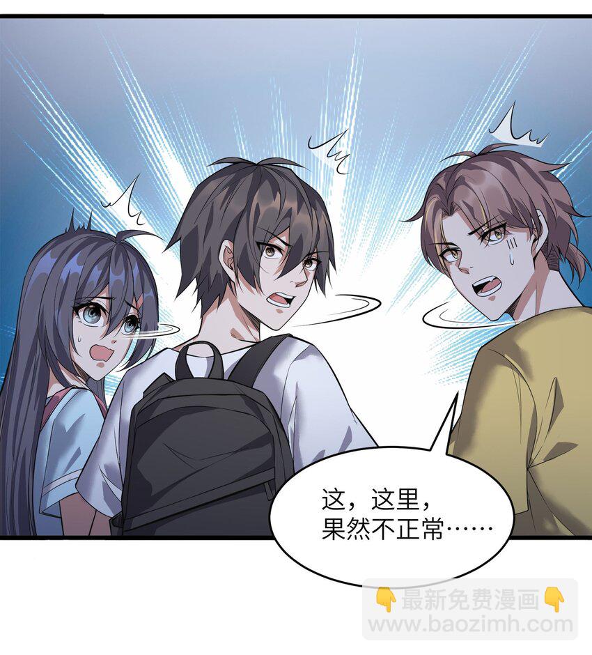 🍸跟着直播学修仙 4 第四话 第23页