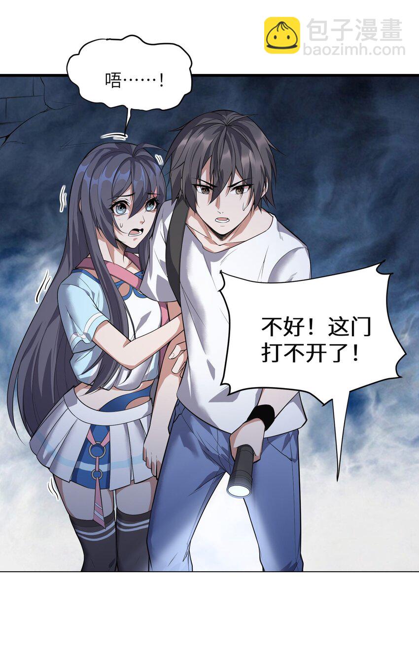 🍸跟着直播学修仙 4 第四话 第24页