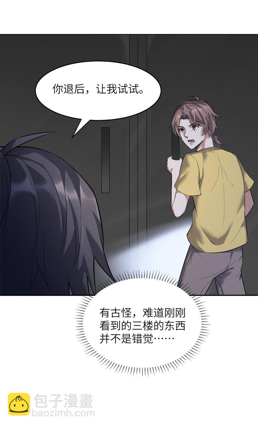 🍸跟着直播学修仙 4 第四话 第25页