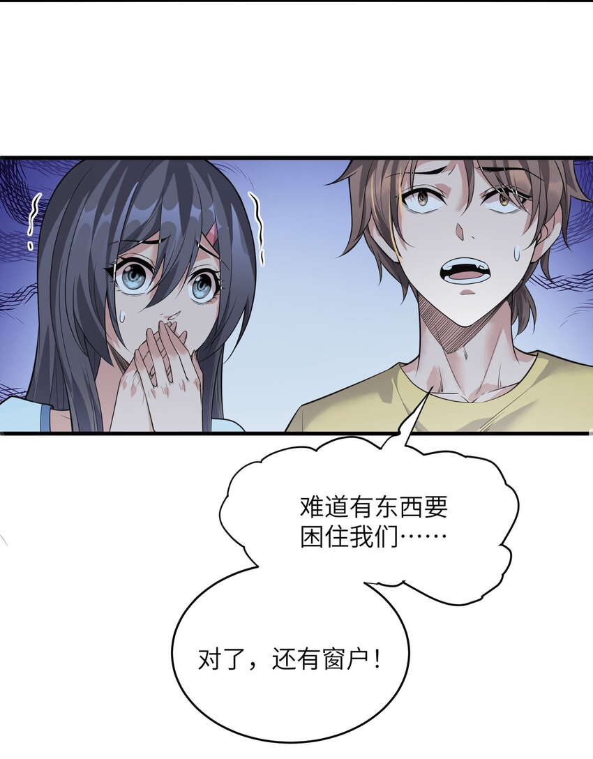 🍸跟着直播学修仙 4 第四话 第28页