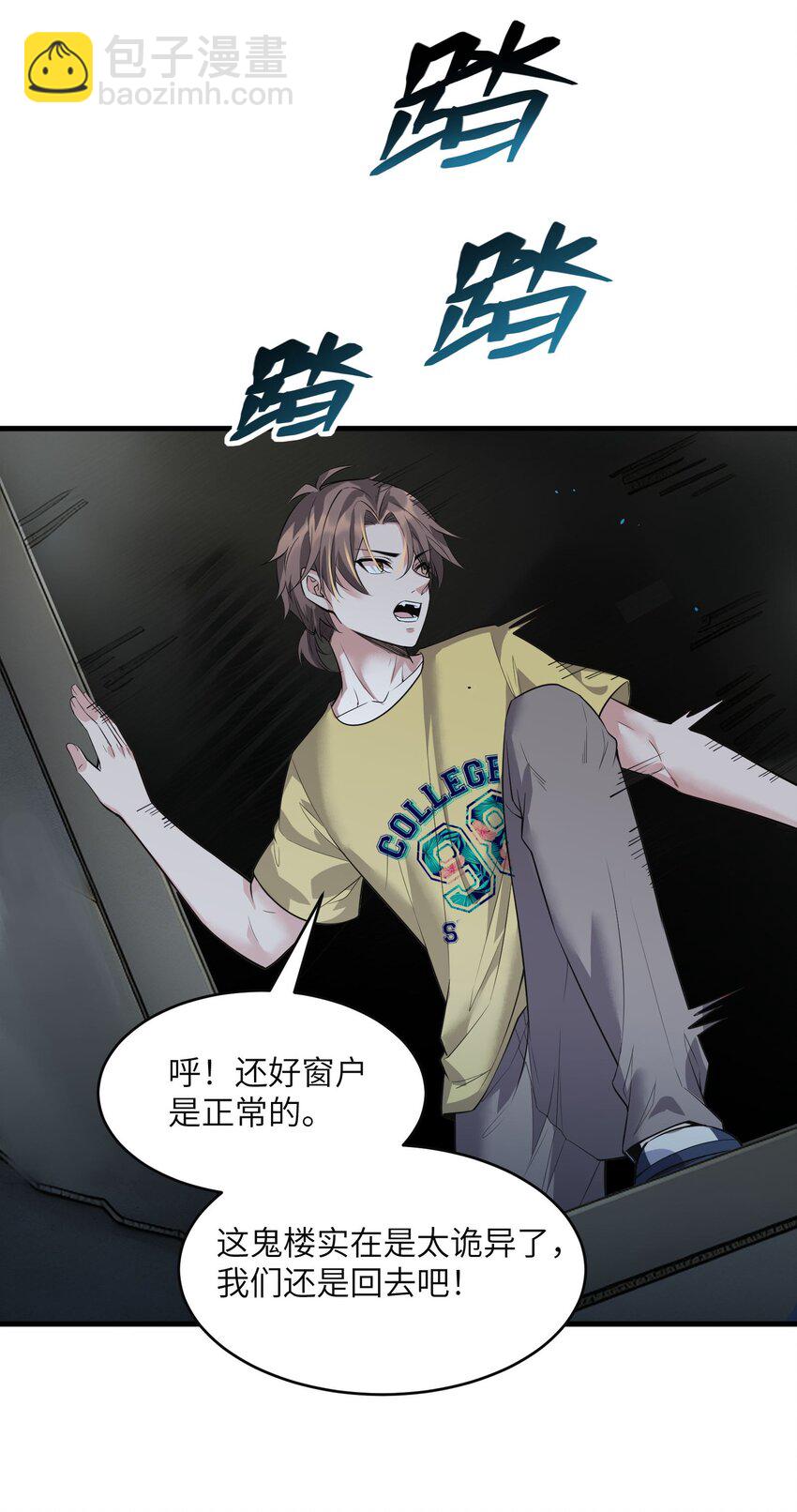 🍸跟着直播学修仙 4 第四话 第29页