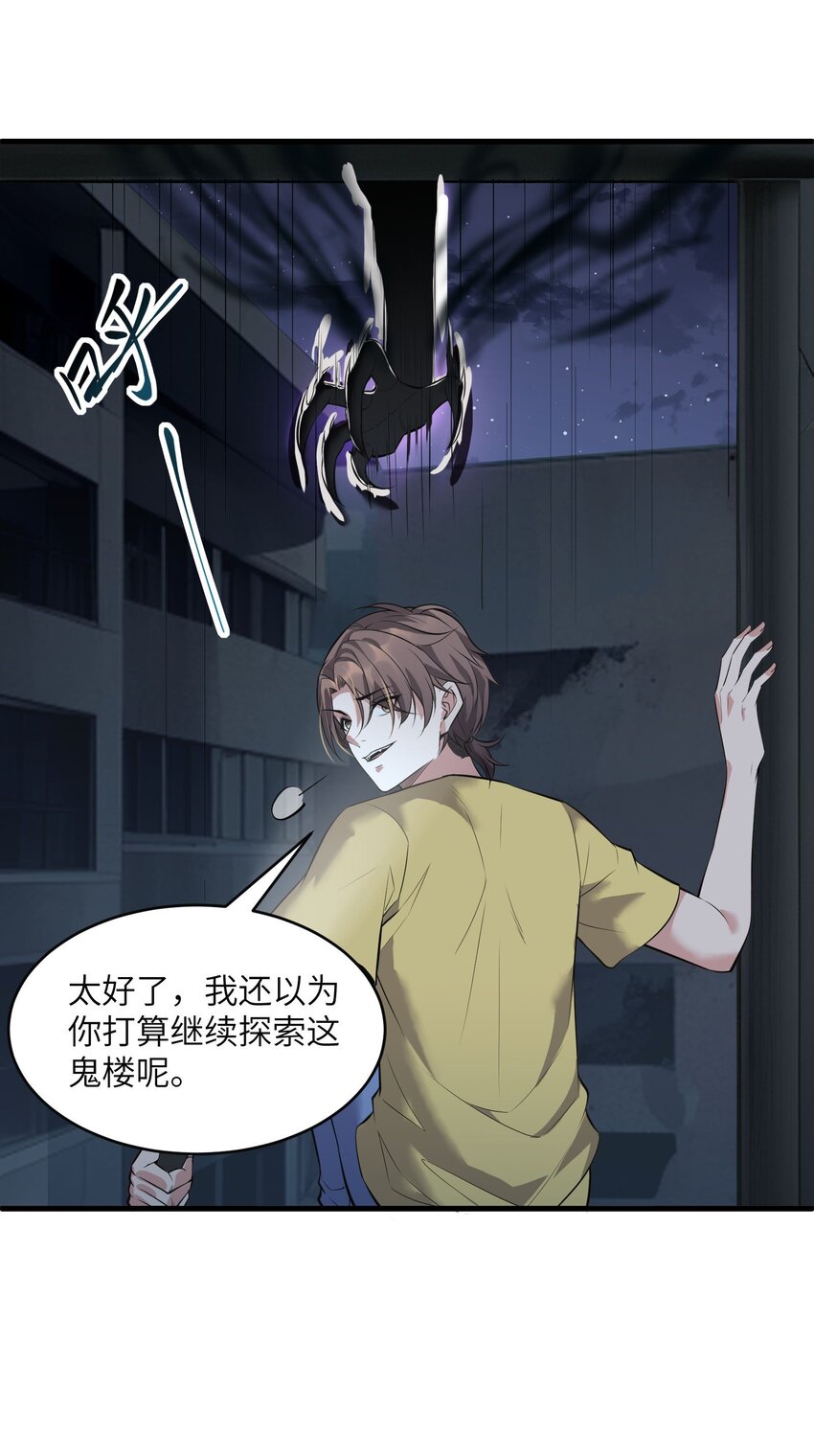 🍸跟着直播学修仙 4 第四话 第31页