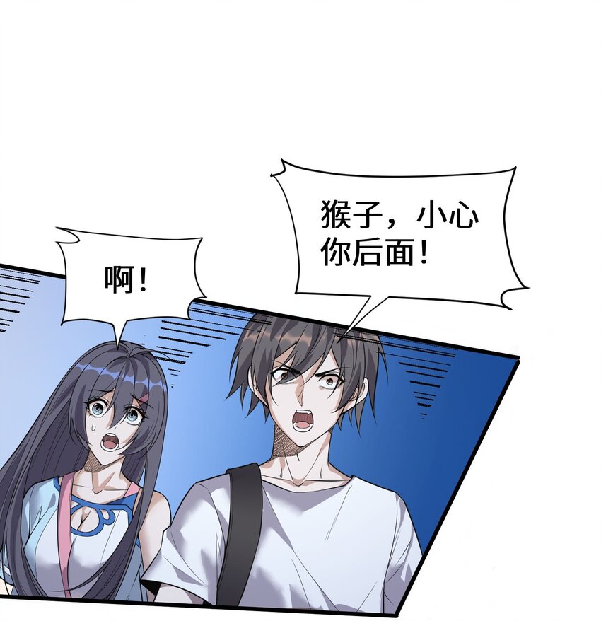 🍸跟着直播学修仙 4 第四话 第32页