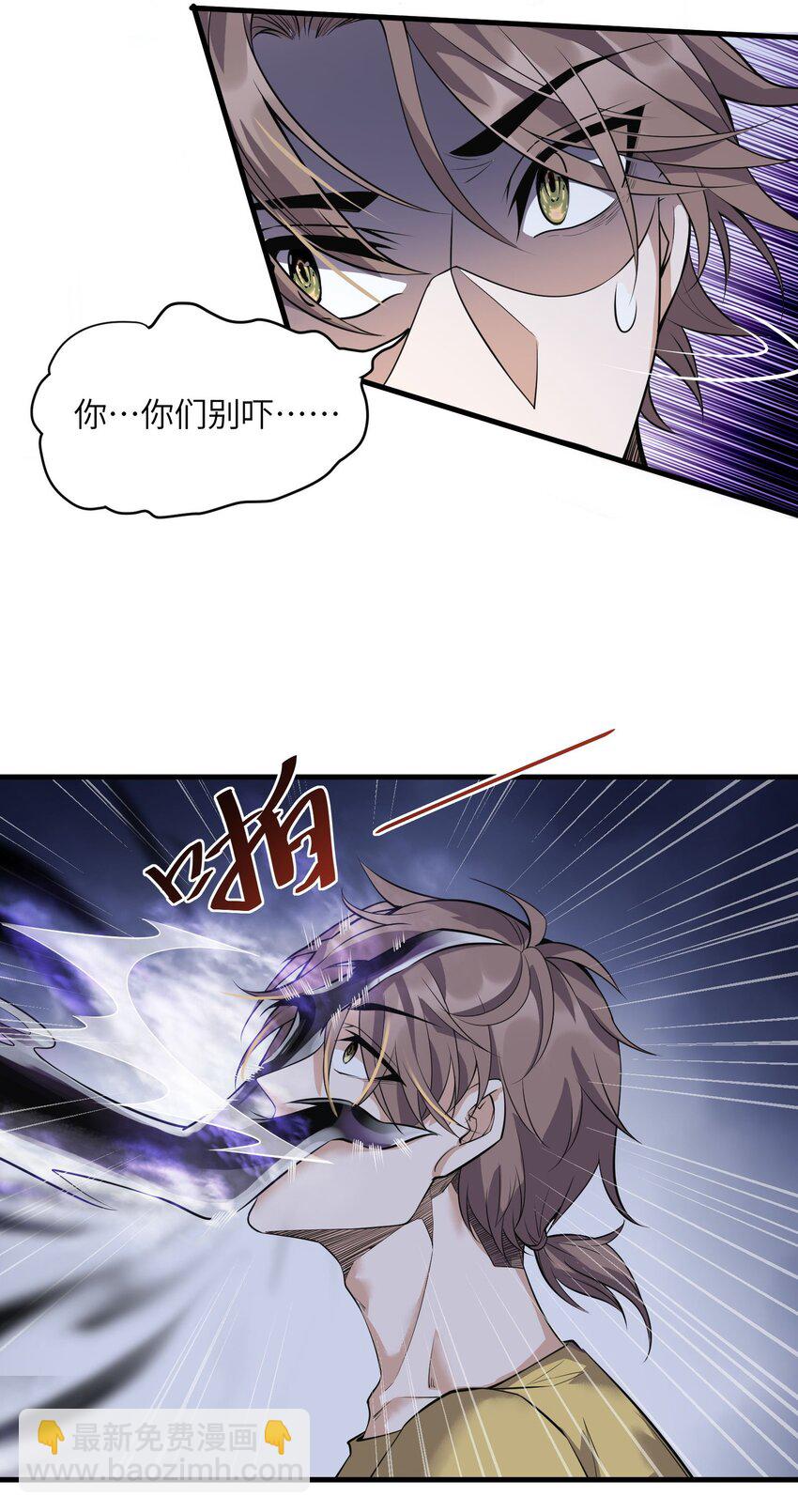 🍸跟着直播学修仙 4 第四话 第33页